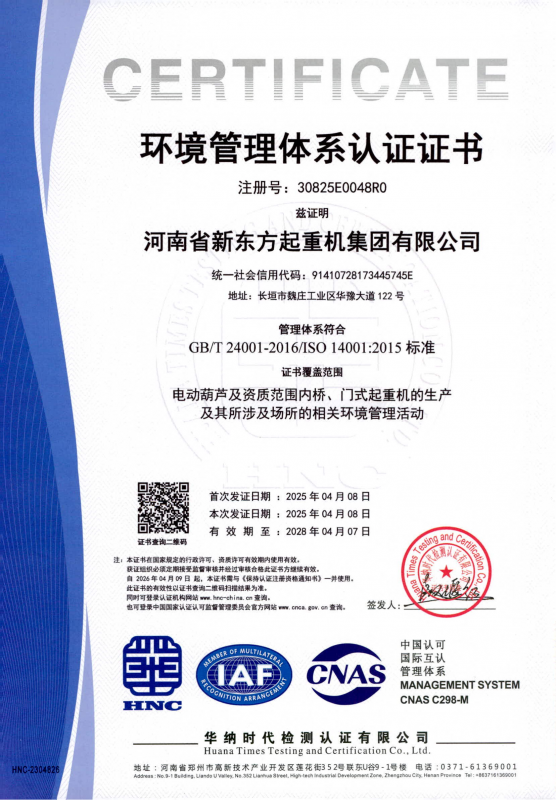 环境管理体系认证证书