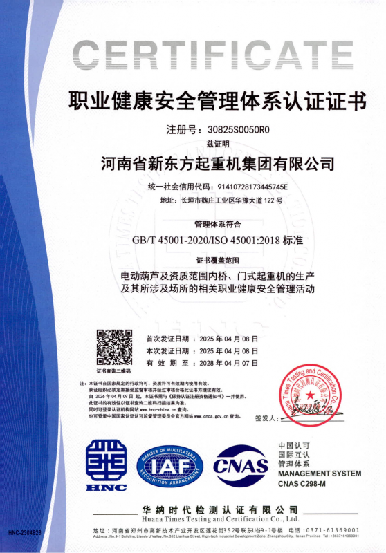 职业健康安全管理体系认证证书