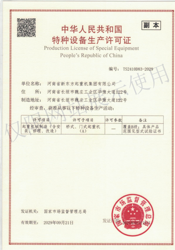 特种设备生产许可证